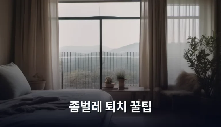 좀벌레 퇴치 꿀팁 및 예방 방법 총정리
