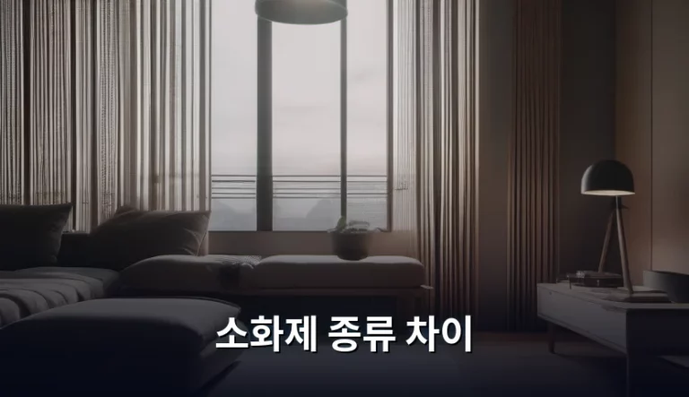소화제 종류 차이와 상황별 올바른 선택법