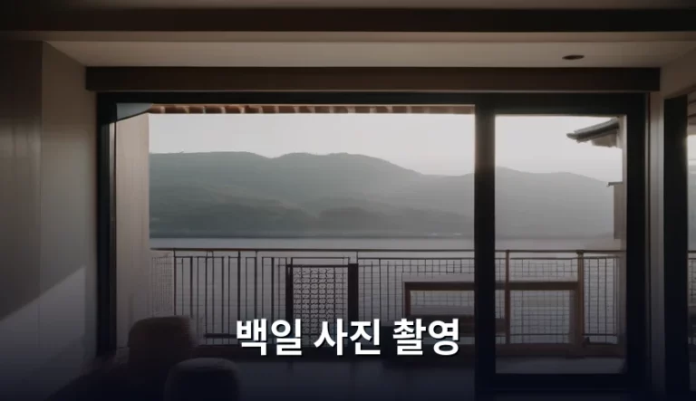 성공적인 백일 사진 촬영 준비 가이드