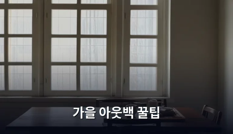 가을 아웃백 알뜰하게 즐기는 주문 및 할인 꿀팁