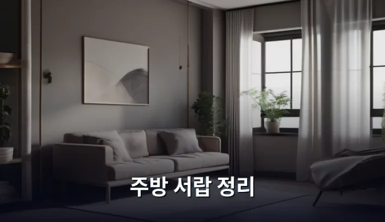 주방 서랍 정리, 매일 마주하는 공간을 쾌적하게 바꾸는 노하우