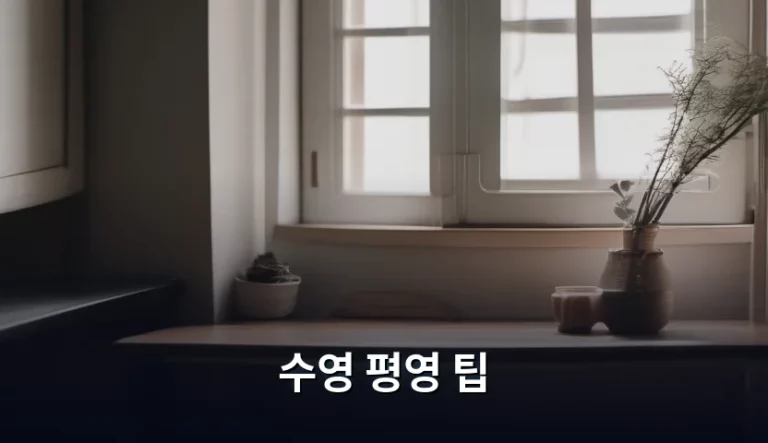 수영 평영 팁 및 동작 교정 방법 정리