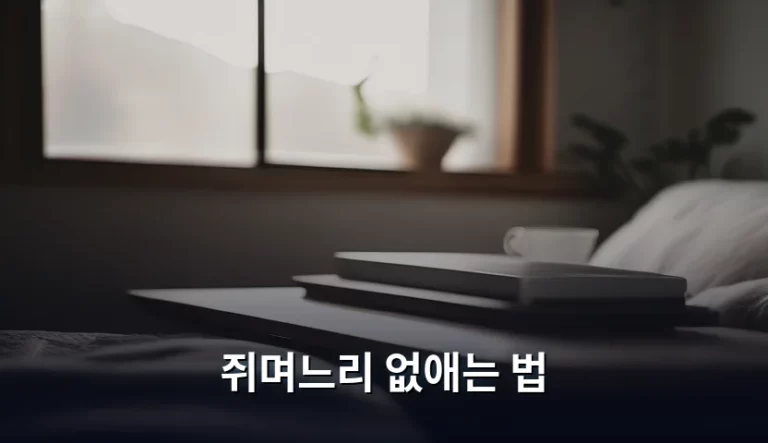 집안에 나타난 불청객 쥐며느리 없애는 법 및 예방 가이드