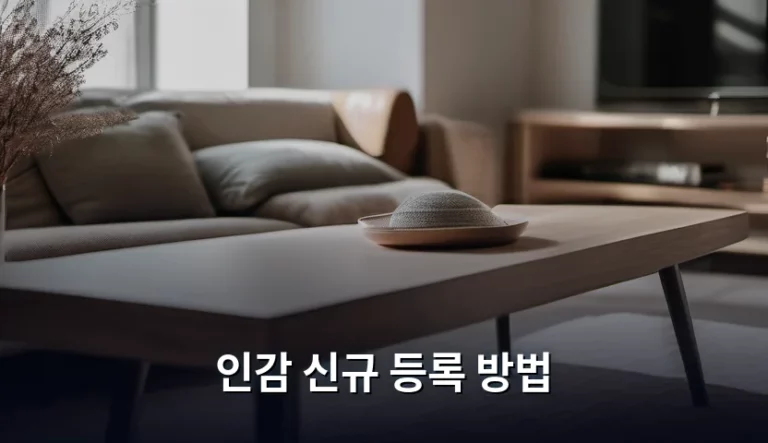 인감 신규 등록 방법 및 준비물 총정리