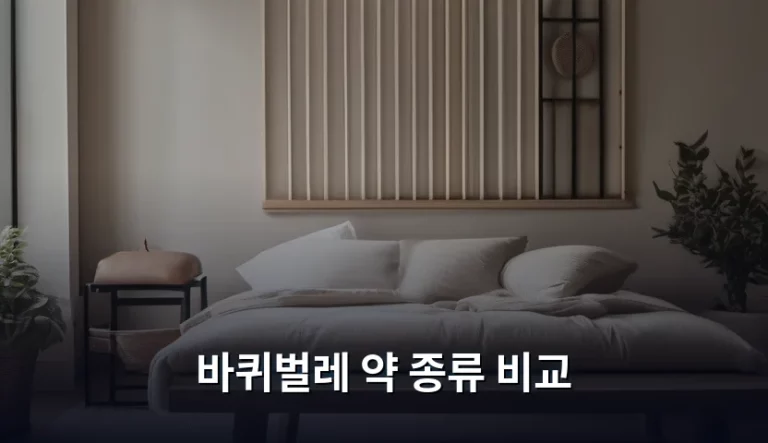 바퀴벌레 약 종류 비교 및 상황별 퇴치 가이드