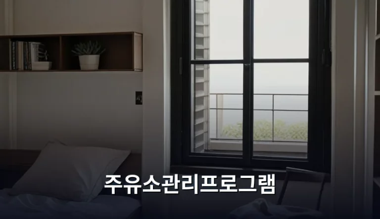 효율적인 주유소 운영을 위한 주유소관리프로그램 선택 기준