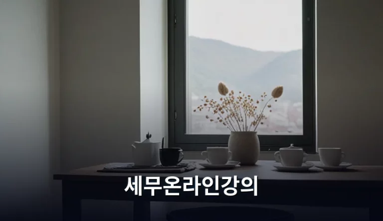 사업자와 재무담당자를 위한 세무온라인강의 활용 가이드