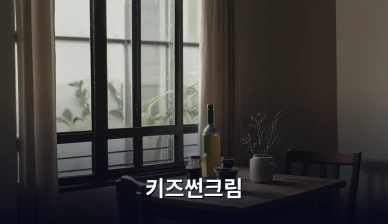 아이 피부를 위한 키즈썬크림 선택법과 올바른 사용 가이드
