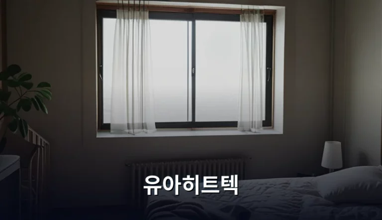 유아히트텍 활용법과 영유아 건강 모니터링 가이드
