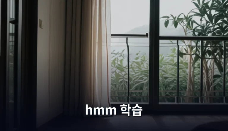 HMM 학습 핵심 개념과 실무 적용 가이드