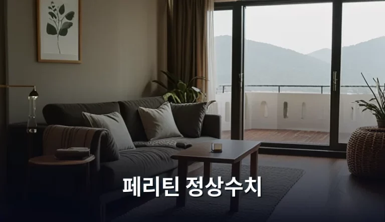 페리틴 정상수치 기준과 철분 부족 증상 분석